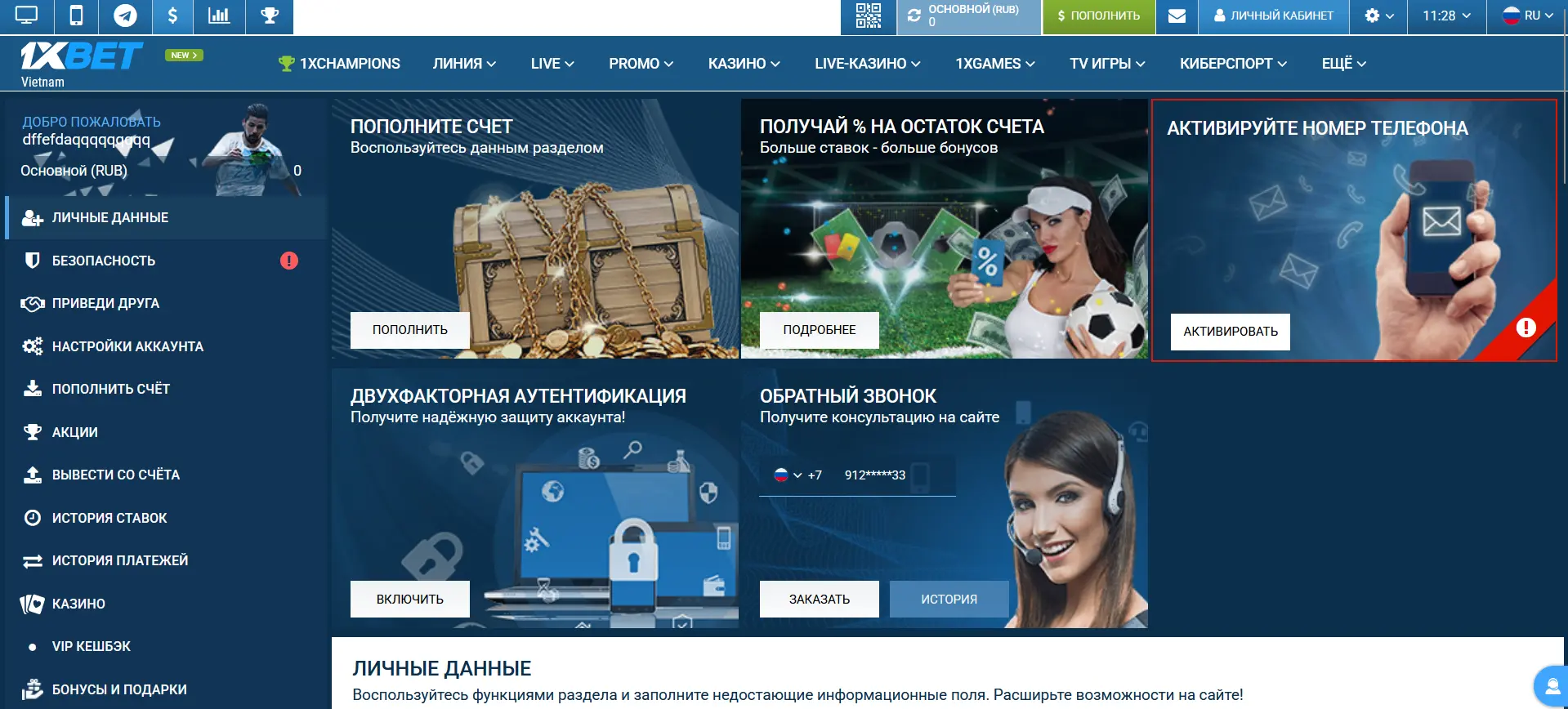 1xBet вход на официальный сайт