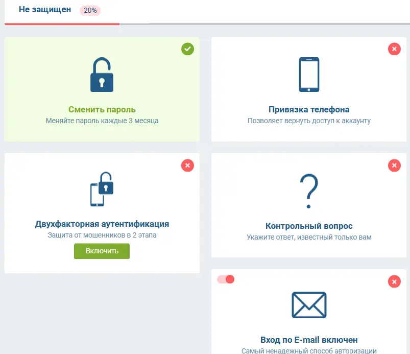 Безопасность аккаунта 1xBet