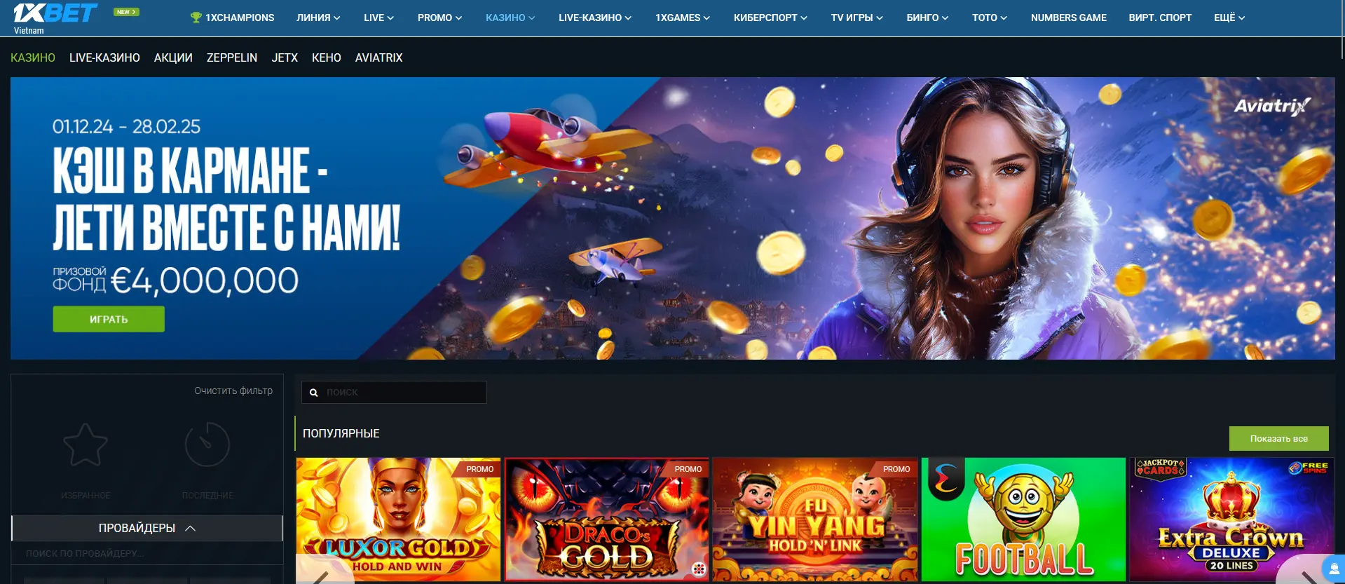 Демо слоты 1xBet