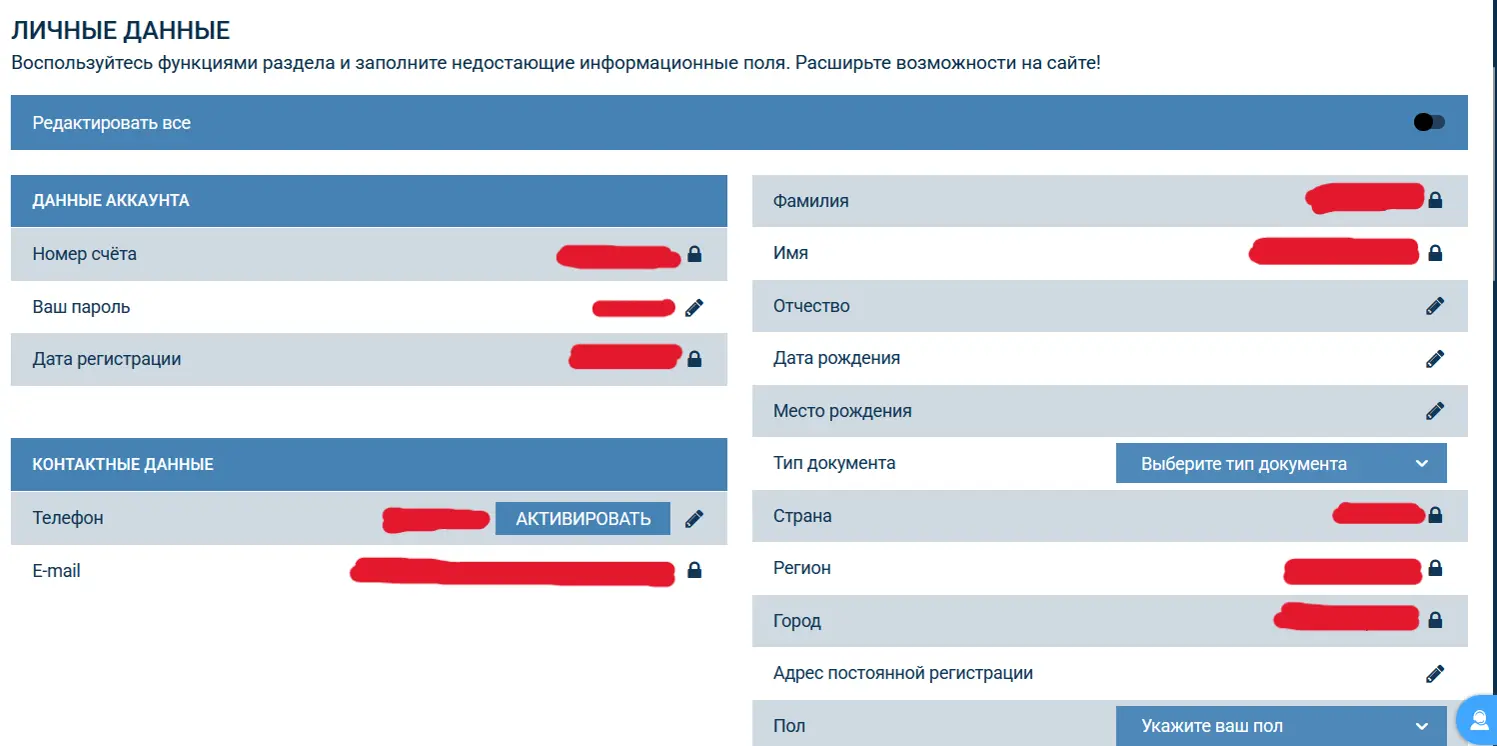 Личные данные 1xBet