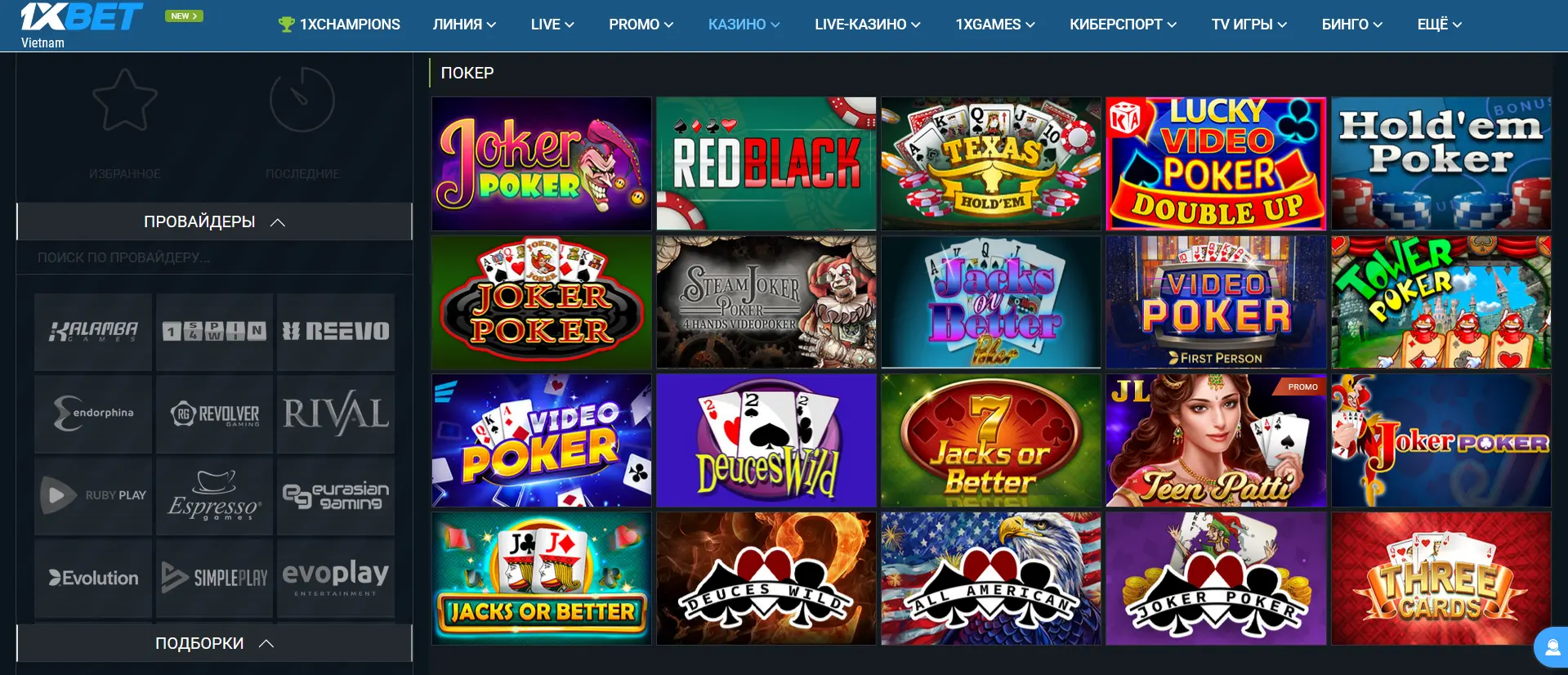 Покер 1xBet