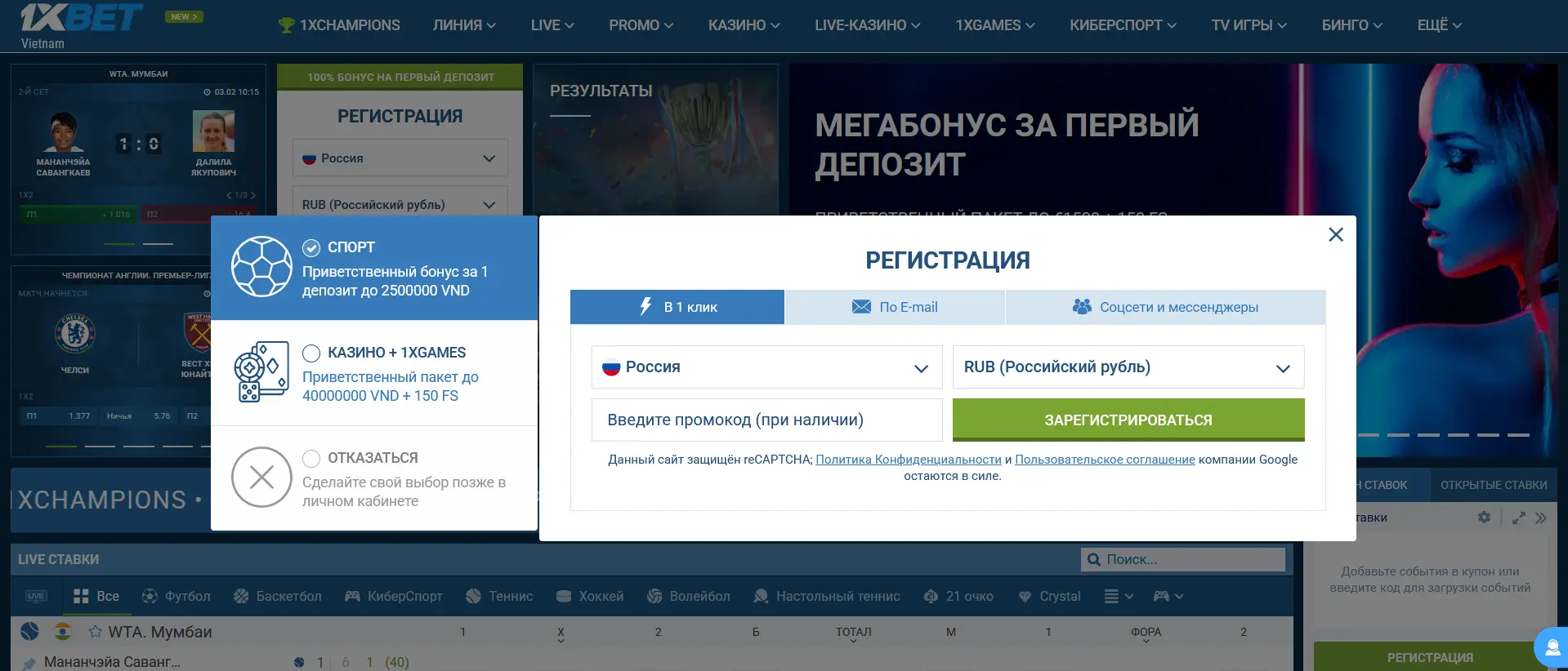 Регистрация на 1xBet
