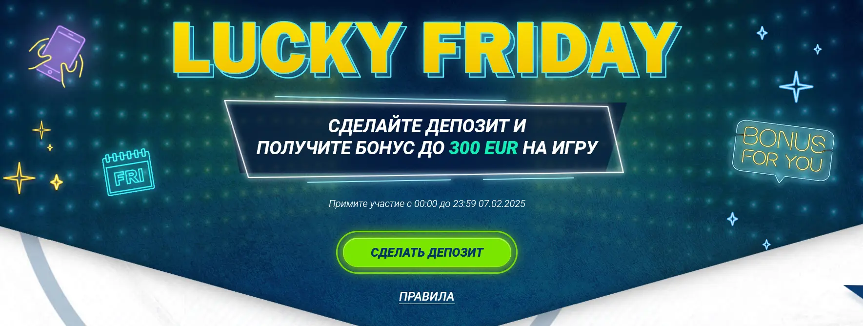 Счастливая пятница от 1xBet